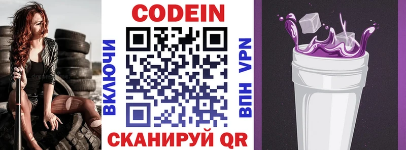 Codein напиток Lean (лин)  Колпашево 